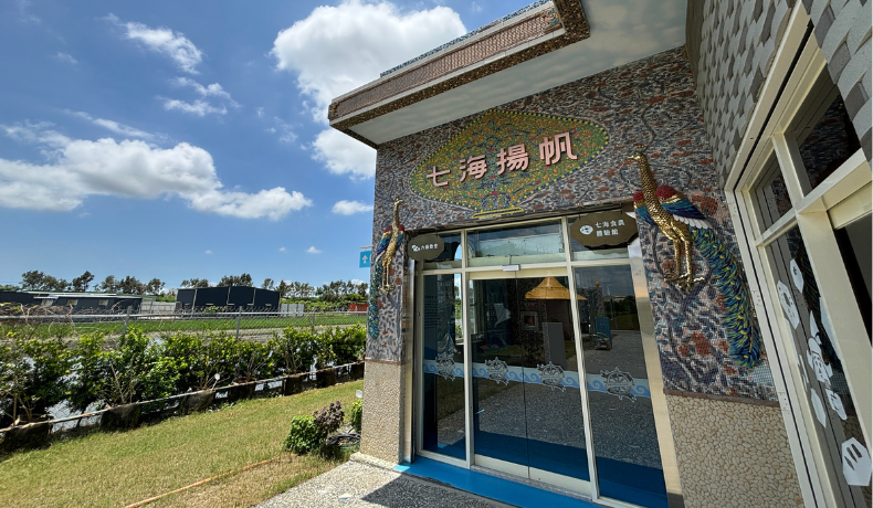 七海揚帆食農體驗館