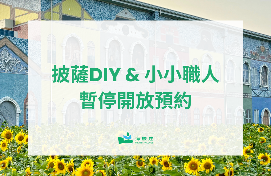 2026年10月園區活動調整公告